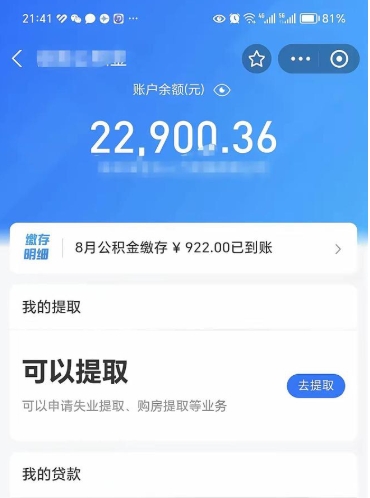 肇庆离开如何提出公积金（离开所在城市公积金能提出来吗）